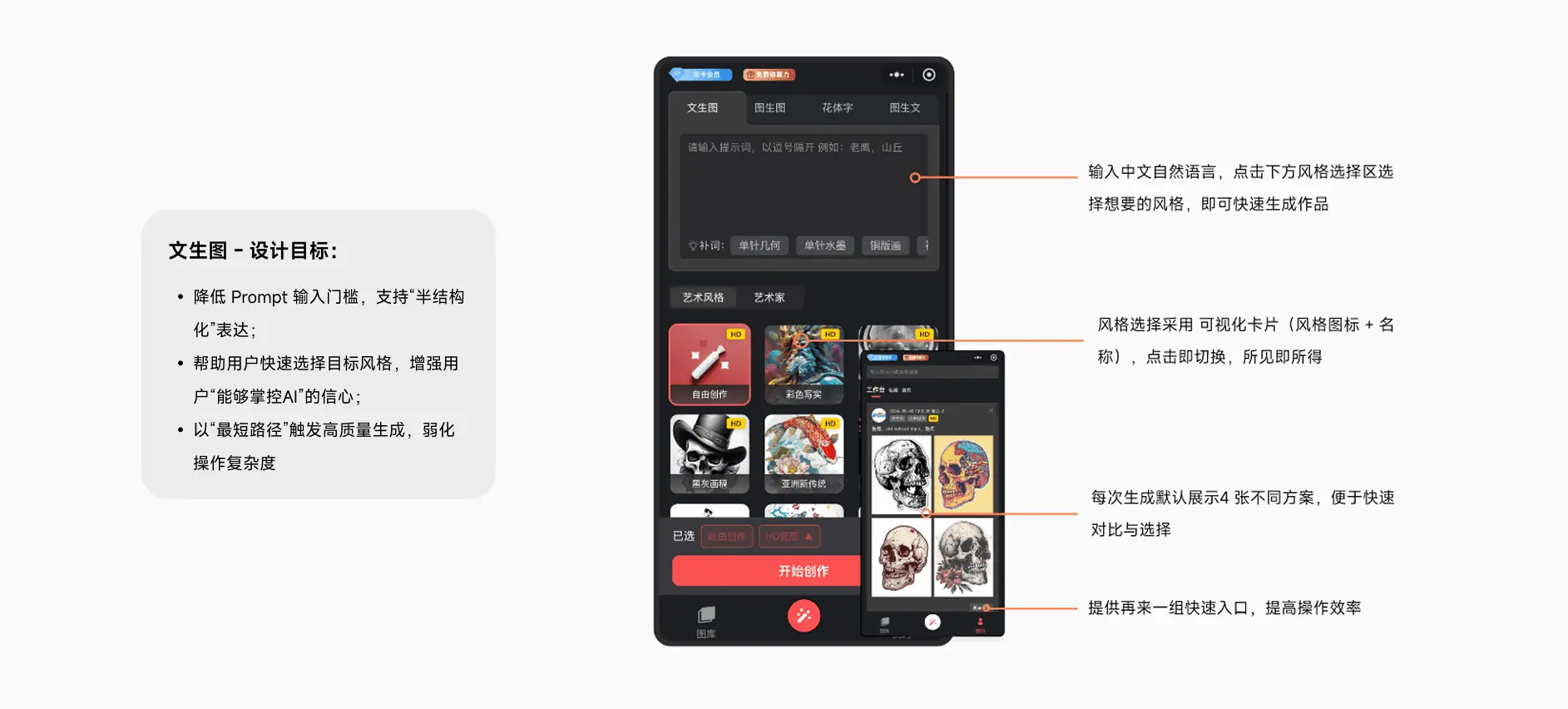 TattoAI 文生图界面与关键设计决策标注