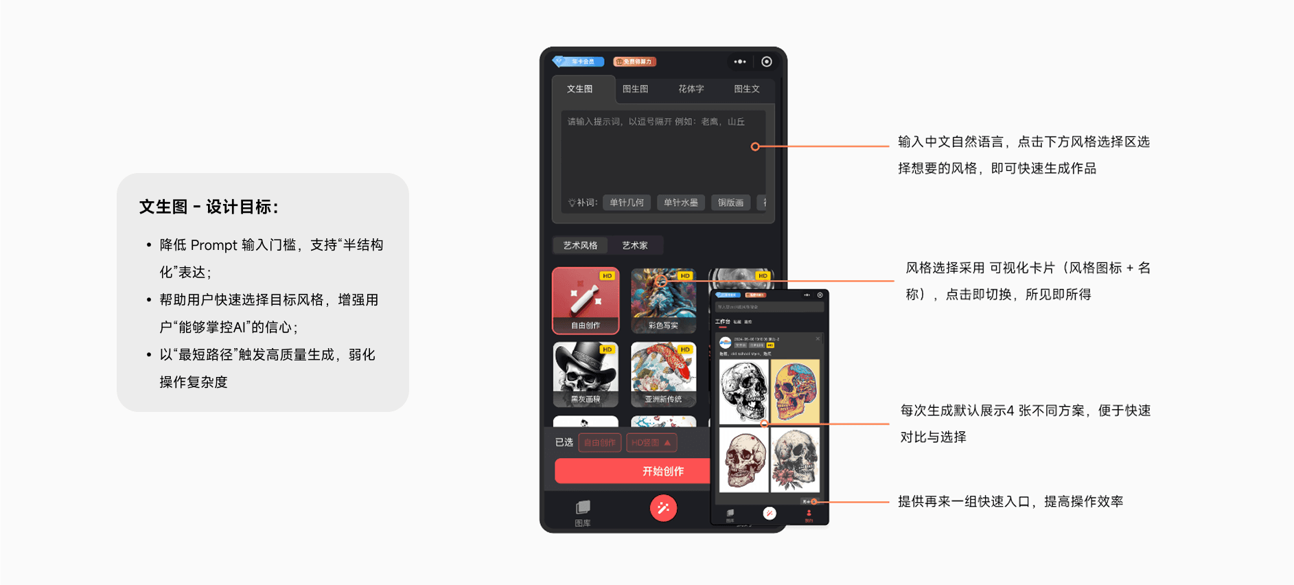 TattoAI 文生图界面与关键设计决策标注